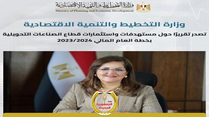 د.هالة السعيد وزيرة التخطيط والتنمية الاقتصادية